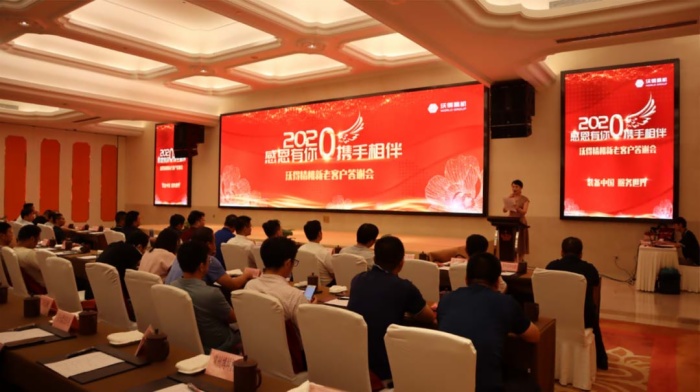 2020年沃得精機(jī)新老客戶(hù)答謝會(huì)蘇南站圓滿(mǎn)召開(kāi)