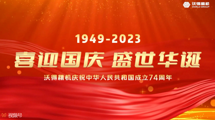目光所至皆為華夏，五星閃耀皆為信仰，祝祖國繁榮昌盛！