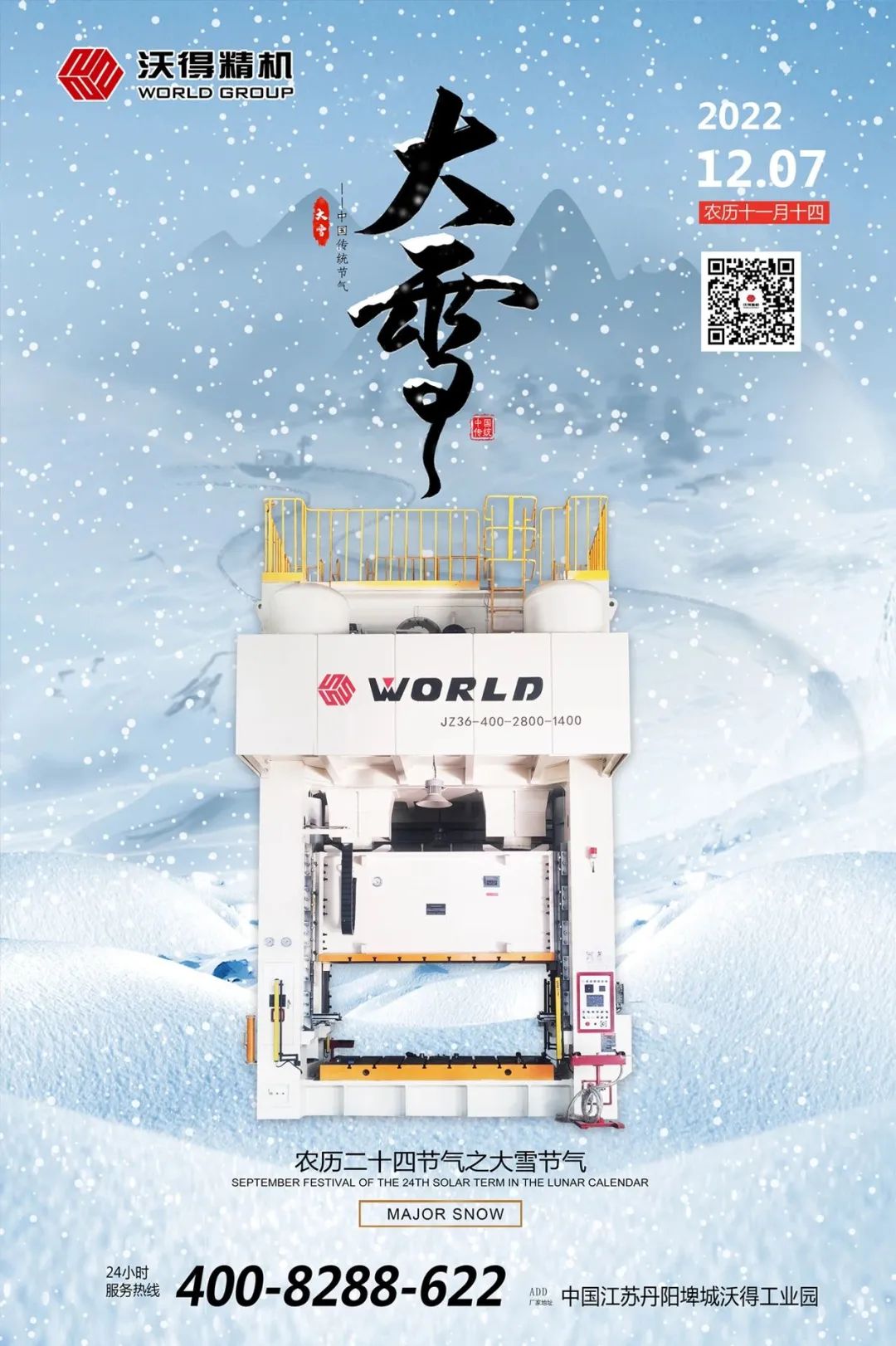 大雪已至，萬物冬藏待春來，“沃”愿大家所有的美好如期而至！